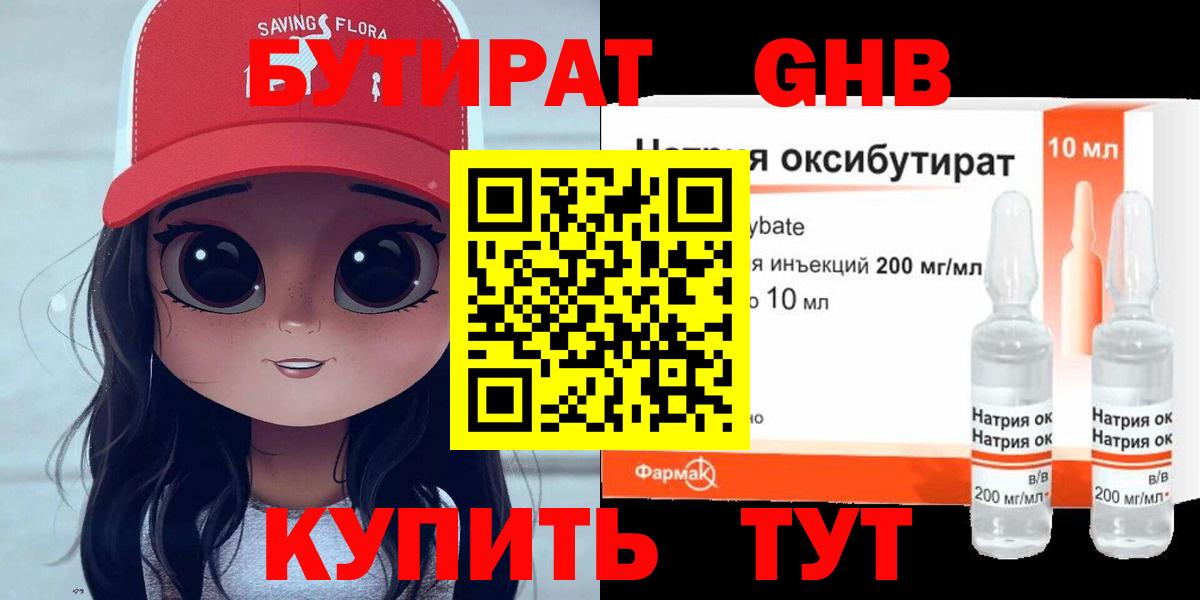 Бутират буратино Кунгур