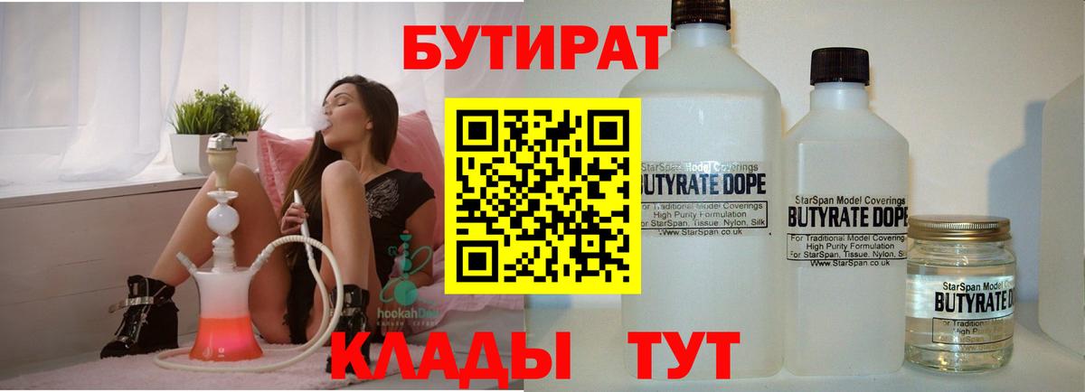 Кунгур  Бутират BDO  Вход с VPN 