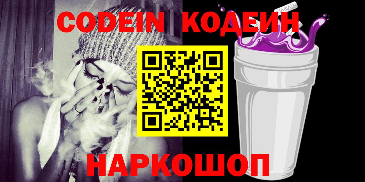 Кодеин напиток Lean (лин) Кунгур