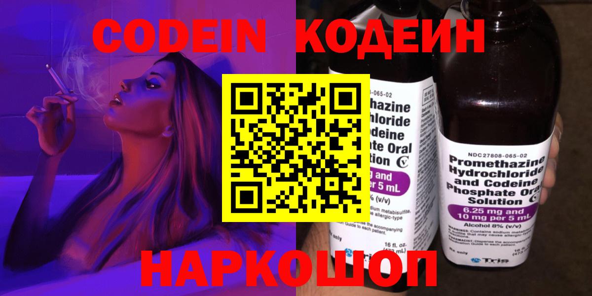 Кодеин напиток Lean (лин)  Вход с VPN  Кунгур 