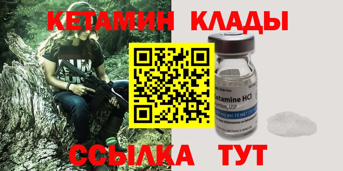 Кетамин VHQ  Вход с VPN  Кунгур 