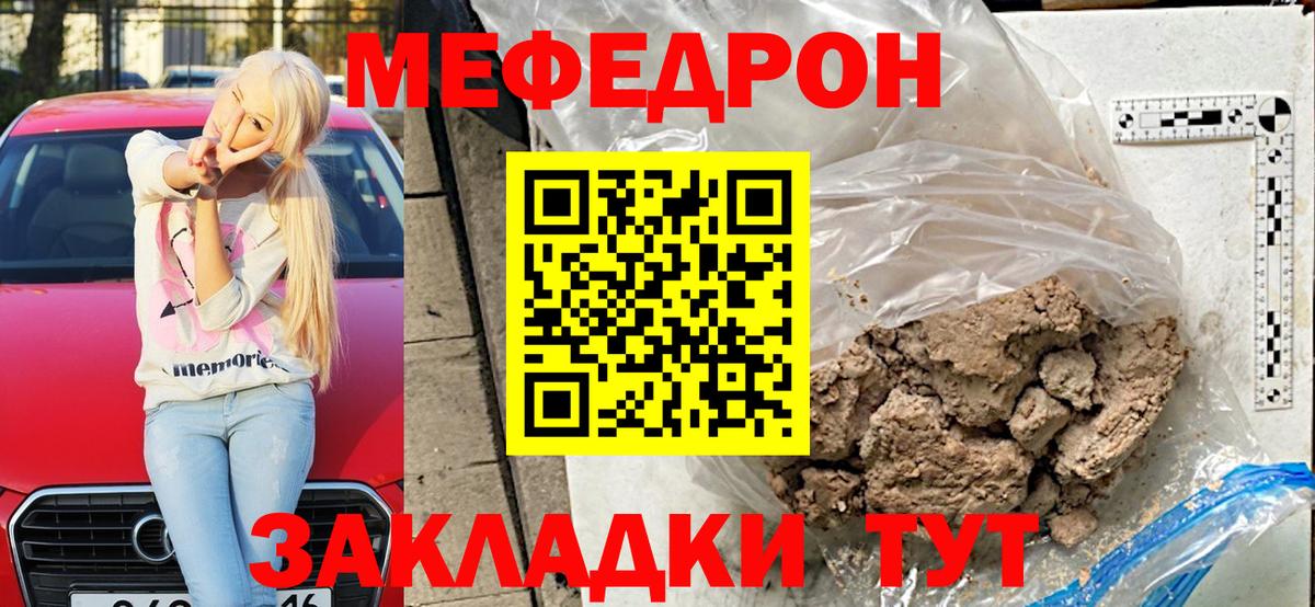 Меф  Кунгур
