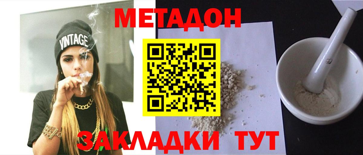 МЕТАДОН VHQ  Вход с VPN  Кунгур  МЕТАДОН кристалл 